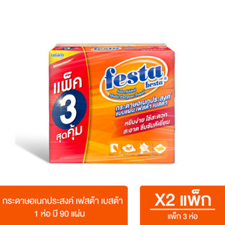 Festa Besta : กระดาษอเนกประสงค์ เฟสต้า เบสต้า_Multi Purpose 90 แผ่น (3 ห่อ/แพ็ก x 2 แพ็ก รวม 6 ห่อ) TS-T-W-50403