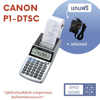 P1-DTSC ⚪️Canon เครื่องคิดเลขรวมอดัปเตอร์