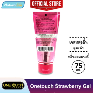 เจลหล่อลื่น วันทัช สูตรน้ำ Onetouch Gel Water-Based Lubricant 1 หลอด (บรรจุ 75 มล.) **แยกจำหน่ายตามรุ่นที่เลือก**