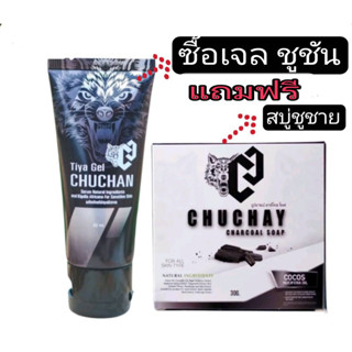 เจลชูชัน CHUCHAN แถม สบู่ ชูชาย
