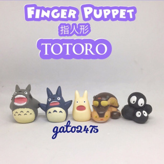 TOTORO Finger Puppet โตโตโร่ ตุ๊กตานิ้วมือ2*สินค้าลิขสิทธิ์*