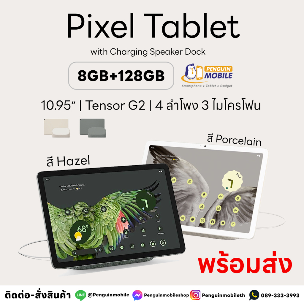 [พร้อมส่ง] Pixel Tablet with Charging Speaker Dock 128 GB สี Porcelain , Hazel เครื่องนอก ของใหม่มือ 1 ซีลแท้ 100%