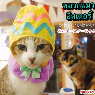 Kawaii Kawaii Neko Easter Chan หมวกแมวอีสเตอร์*มีE ไข่สีเหลือง พร้อมส่ง๏