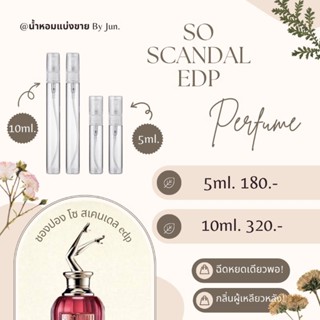 น้ำหอม (ยกขา) ชองปอง รุ่น So! Scandal EDP แบ่งขาย5,10ml.