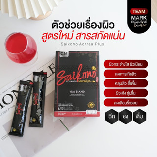 Saikono Aorraa Plus+ คอลลาเจนไซโกโนะ (3)