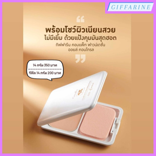 แป้งรองพื้น ควบคุมความมัน สูตร Oil-free l Compact Foundation Oil-Control เนื้อแป้งละเอียดเนียนนุ่ม ดูดซับความมันส่วนเกิน