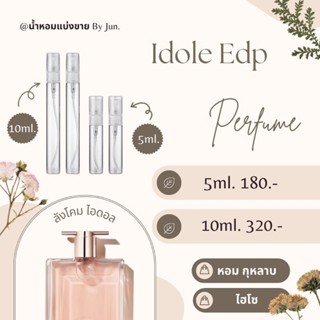 น้ำหอม ลังโคม ldole edp / ลังโคม la vie est belle edp กดเลือกกลิ่นแบ่ง 5,10 ml.