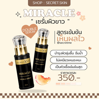 Miracle Double Serum เซรั่มขาวปัง