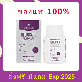 2 กล่อง ลด 50 บาท! จัดส่งฟรี! EXP. 05/2025 Heliocare PureWhite Radiance Max 240/ วิตามินกันแดด เฮลิโอแคร์ เพียวไวท์ กัน