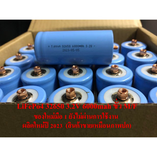 (1 ก้อน) ของใหม่มือ1 แบตเตอรี่ 32650 ขั่ว M+F LiFePO4  3.2V 6000mah ผลิตใหม่ๆปีนี้ 2023 (สินค้าขายเหมือนภาพปก)