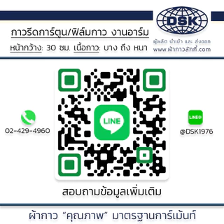 กาวรีดการ์ตูน ฟิล์มกาว อาร์ม กว้าง 30 ซม. ติดเสื้อ รีดร้อน งานปัก ติดเครื่องหมาย | ผ้ากาว ลักกี้