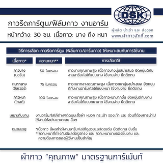 กาวรีดการ์ตูน ฟิล์มกาว อาร์ม กว้าง 30 ซม. ติดเสื้อ รีดร้อน งานปัก ติดเครื่องหมาย | ผ้ากาว ลักกี้