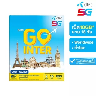 ซิม Go Inter Worldwide เนท 10GB ใช้ได้นาน 15 วัน