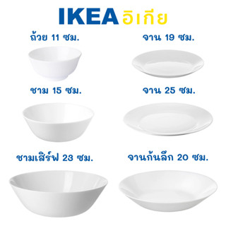 IKEA อิเกีย - OFTAST ออฟตาสท์ จาน ชาม และถ้วย