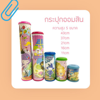 กระปุกออมสินลายการ์ตูน 5 ขนาด พร้อมส่ง