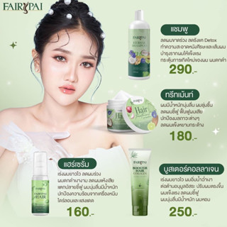 ครบเซ็ตผมสวย Fairypai