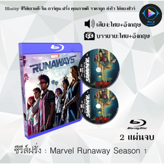 Bluray ซีรีส์ฝรั่ง Marvel Runaways Season 1-3 : (เสียงไทย+ซับไทย) Bluray1080P