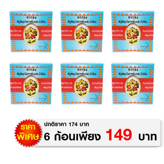 Galong สบู่สมุนไพรกลั่นผสมบัวหิมะ160g.(แพ็ค 6 ก้อน)