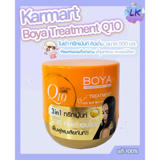 Karmart Boya Treatment Q10 โบย่า ทรีทเม้นท์ คิวเท็น ขนาด 500 มล.ซ่อมแซมผมเสียเร่วด่วน บำรุงรากผม และหนังศีรษะ