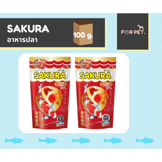 SAKURA GOLD อาหารปลาซากุระ (ปลาสวยงาม) เม็ด จิ๋ว สูตรเร่งสี เร่งโต ขนาด 100 กรัม ++ซื้อขั้นต่ำ 100 บาท