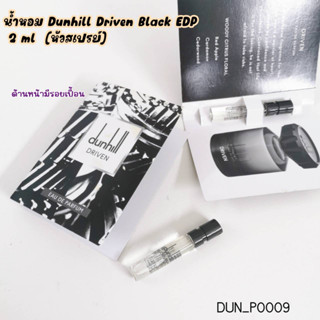 น้ำหอม Dunhill Driven Black EDP 2 ml (หัวสเปรย์)