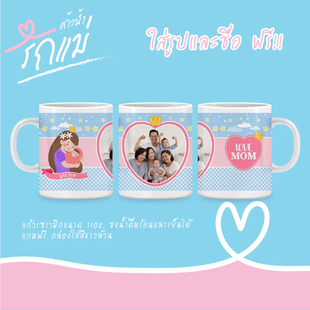 ของขวัญวันแม่ แก้ว Mug สกรีนรูปภาพวันเกิดบอกรักแม่ ของพรีเมี่ยมพร้อมกล่องใส่สีขาว