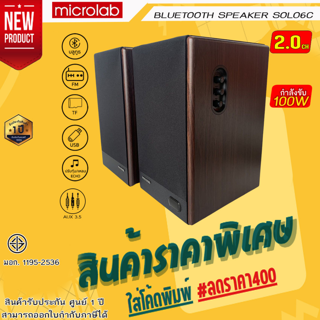 Microlab SOLO6C ลำโพงสตูดิโอ ระบบ 2.0