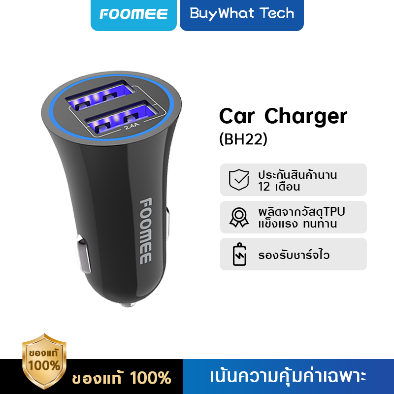FOOMEE Car Charger (BH22) หัวชาร์จในรถยนต์ | ช่อง USB : 2 ช่อง | จ่ายไฟได้ 5V 2.4A | ประกัน 1 ปี