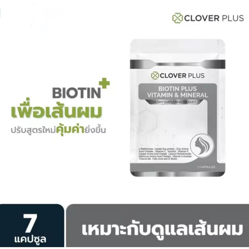 Clover Plus Biotin Plus Vitamin &amp; Mineralเหมาะกับเส้นผม ไบโอติน 1 ซอง

อย.
7แคปซูล