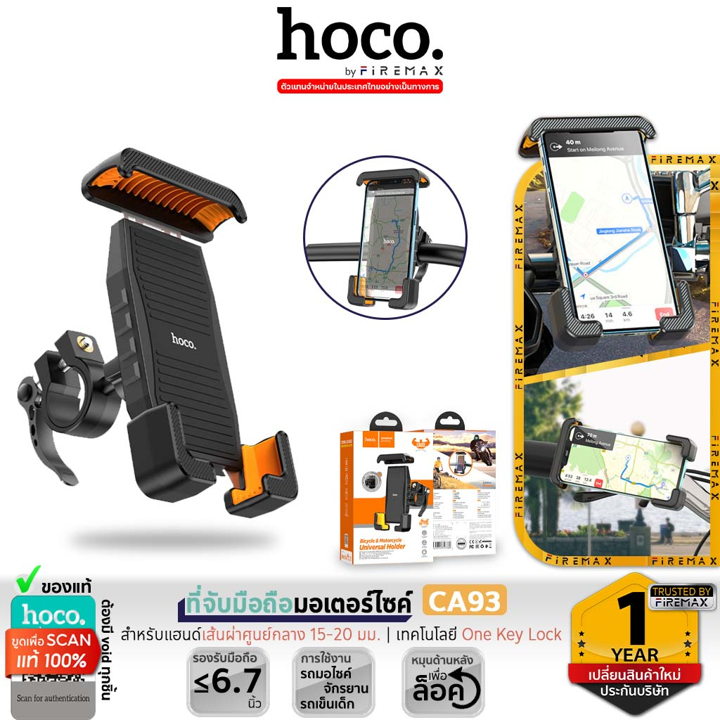 HOCO CA93 ที่ยึดโทรศัพท์รถมอเตอร์ไซ ที่จับมือถือรถจักรยานยนต์ รถเข็นเด็ก จักรยานไฟฟ้า สำหรับมือถือขนาด 4.5-6.7 นิ้ว hc4