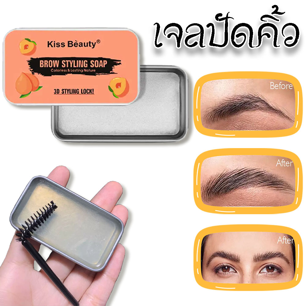 Eyes 22 บาท เจลปัดคิ้ว Kiss Beauty 3D STYLING LOCK no.68281 พร้อมแปรงปัด แว็กซ์คิ้ว เจลคิ้ว เนื้อเจลใส ให้คิ้วเรียงเส้นสวย พกพาสะดวก Beauty