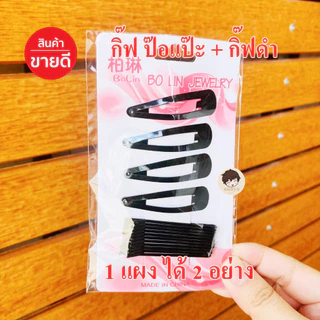 กิ๊ฟดำ ติดไปโรงเรียน ถูกระเบียบ นักเรียนใช้ได้ ทำงาน เกล้าผม กิ๊ฟแผง สีดำเรียบร้อย