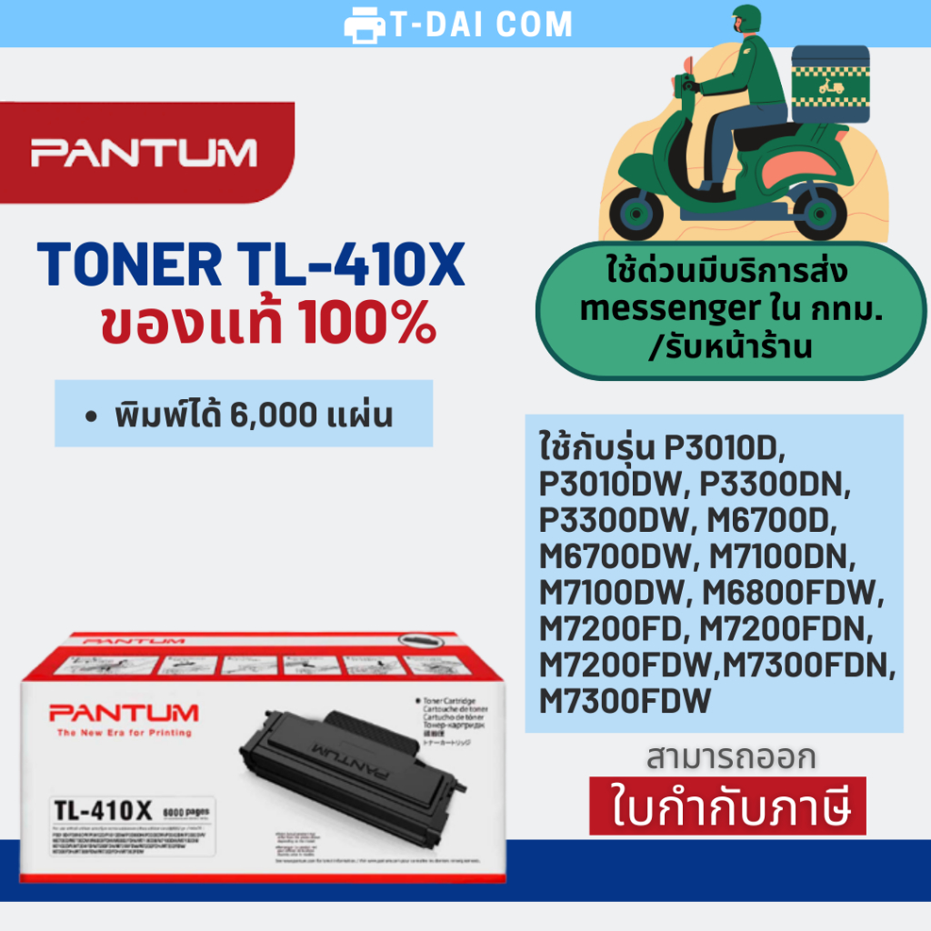 ตลับหมึกโทนเนอร์แท้ 100% Pantum TL-410X Original Toner Cartridge ใช้กับ Pantum P3010DW / M7100DN / M