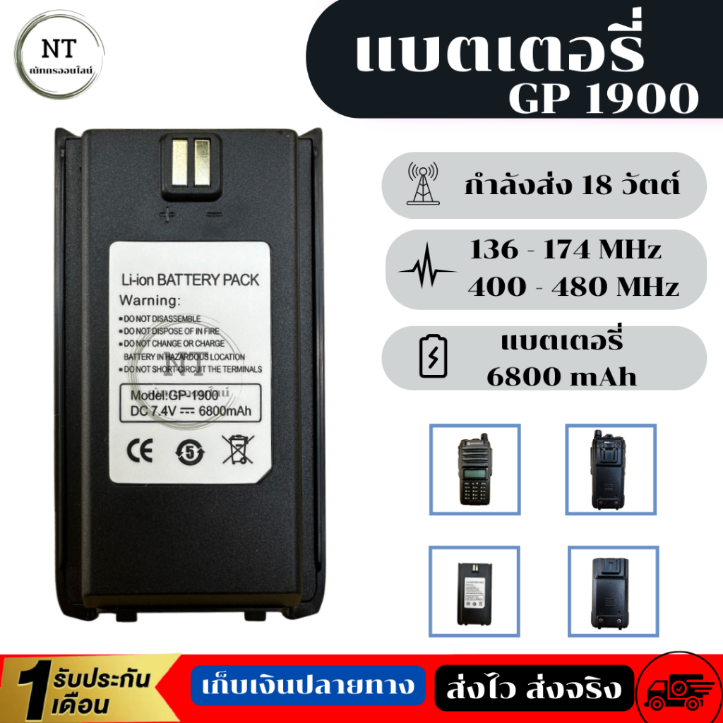 (สินค้าจัดส่งไว) gp1900 แบตเตอรี่วิทยุ  แบตเตอรี่ gp1900 แบตเตอรี่วิทยุสื่อสาร แบตเตอรี่สำรอง GP1900