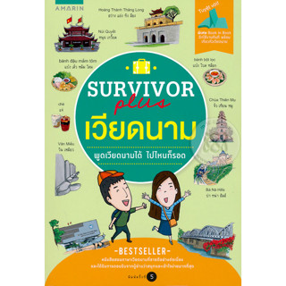 Survivor Plus เวียดนาม ***หนังสือสภาพ 80% ***จำหน่ายโดย  ผศ. สุชาติ สุภาพ