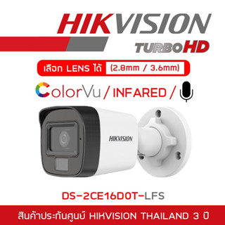 [ขายดี] Hikvision กล้องวงจรปิด รุ่น DS-2CE16D0T-LFS 2ล้านพิกเซล มีไมค์ในตัว