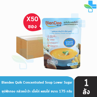 BlenDee Quik เบลนดีควิก สูตรเนื้อไก่น้ำตาลต่ำ [50 ซอง/1 ลัง สีฟ้า] อาหารสำหรับผู้ป่วย อาหารปั่นสำเร็จรูป Low Sugar