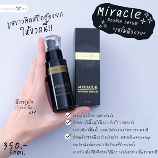 เซรั่มเร่งขาว Secret Me ของแท้ 100%