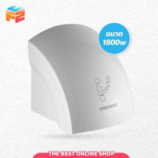 เครื่องเป่ามืออัตโนมัติ ติดผนัง Hand dryer เครื่องเป่าห้องน้ำ เครื่องเป่ามือลมร้อน