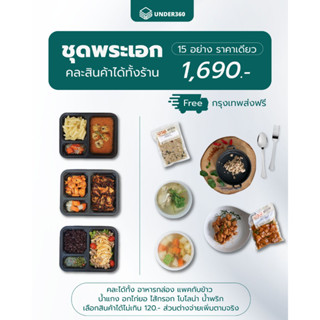 อาหารคลีน ลดน้ำหนัก Set พระเอก สุดคุ้ม 1,690.- อาหารคลีนแช่แข็ง เมนูอกไก่ อาหารคลีน