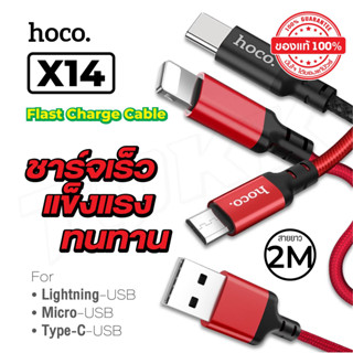 Hoco X14 สายชาร์จ ชาร์จเร็ว สำหรับ Micro / iP / Type-C ยาว1/2เมตร Time speed charging cable ยาว 1/2M