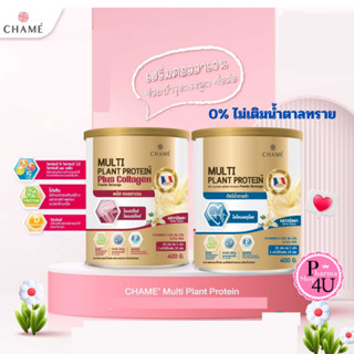 Chame Multi Plant Protein / Plus Collagen 400g.โปรตีนจากพืชรวม 6 ชนิด โปรตีนจากถั่วลันเตา กลิ่นวานิลลา