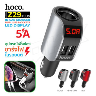 HOCO Z29 / Z29 Plus / Rcc-201 หัวชาร์จ ที่ชาร์จในรถ Dual USB 5A Max Car Charger LED Digital Display