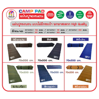 แผ่นปูรองนอนเมอร์ลิน ความหนา 10 มม. (แบบไม่มีกระเป๋า) สีพื้น กว้าง 70 x ยาว 200 cm พกพาสะดวก คุณภาพสูง มีให้เลือกหลายสี