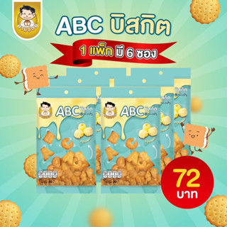 เอบีซี บิสกิต ( ABC biscuit )