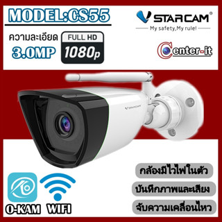 Vstarcam กล้องวงจรปิดกล้องใช้ภายนอก รุ่นCS55 ความละเอียด3.0MP H264 ใหม่ล่าสุด center-it