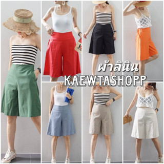 (ใส่โค้ดลดเหลือ 265.-) กางเกงลินิน3ส่วน ซิบข้าง มีกระเป๋า ไซส์ใหญ่ kaewtashop