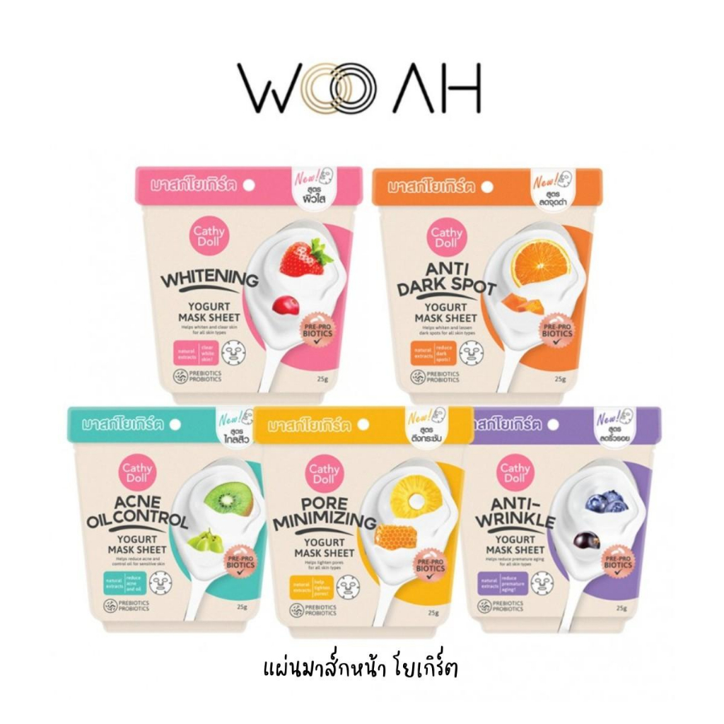มาส์ก CATHY DOLL Yogurt Mask Sheet โยเกิร์ตมาสก์ชีท แผ่นมาส์กหน้า หน้าชุ่มชื้น หน้ากระจ่างใส ลดริ้วรอย เคที่ดอลล์