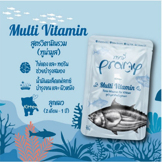 Pramy อาหารเปียกแมว อาหารลูกแมว อาหารแมวโต ขนาด 70g