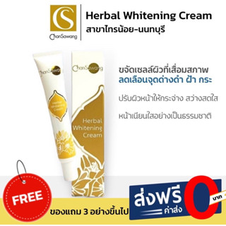 📍ส่งช้าคืนเงิน‼️ส่งไวมาก🚚 เฮอร์เบิล ไวท์เทนนิ่ง ครีม (Herbal Whitening Cream) - ฟรีเก็บเงินปลายทาง‼️